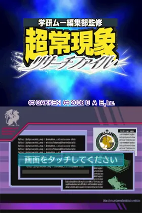 Gakken Mu Henshuubu Kanshuu - Choujou Genshou Research File (Japan) screen shot title